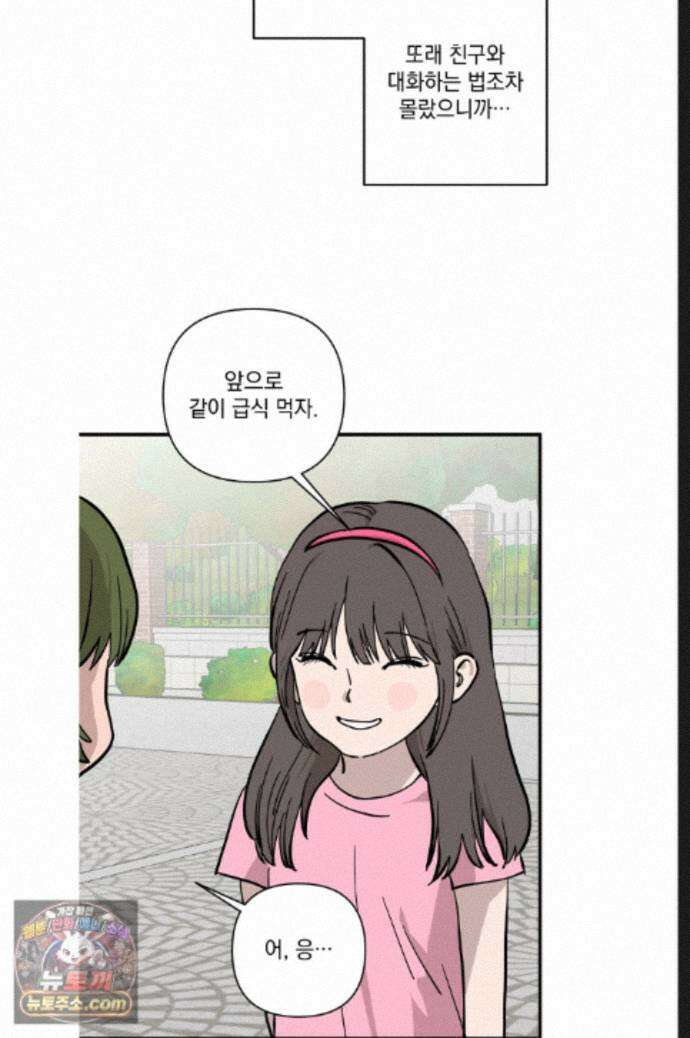 탑알바입니다 36화 13