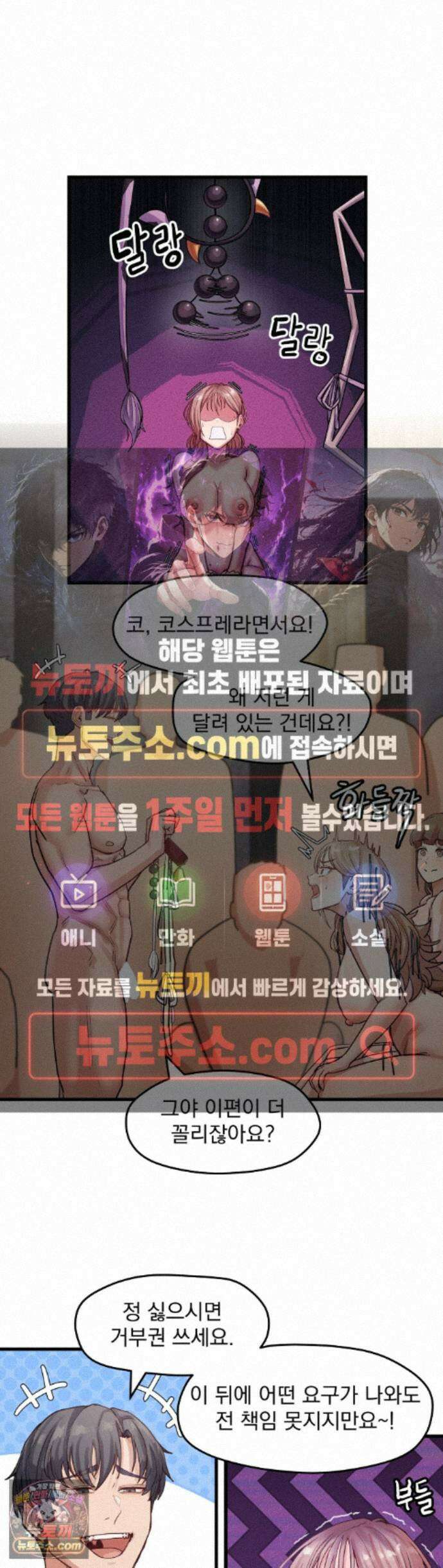 심야 예능에서 절정해버렸어 19화 - 외전 中 1