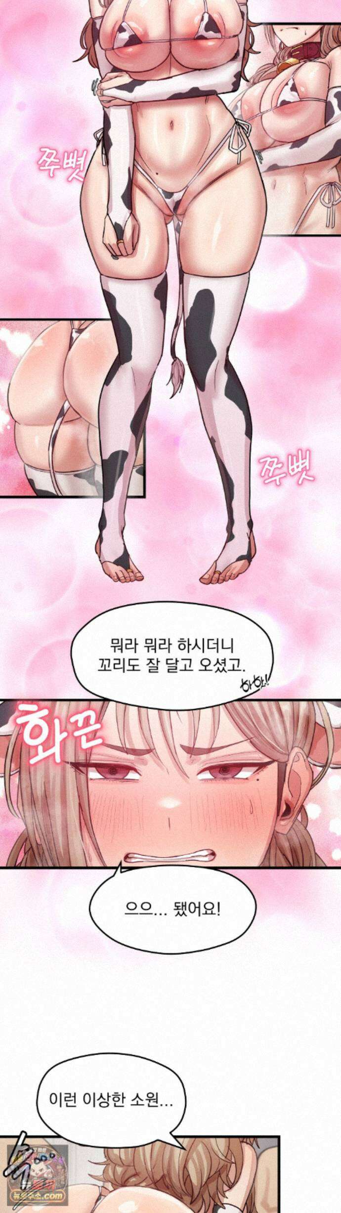 심야 예능에서 절정해버렸어 19화 - 외전 中 4