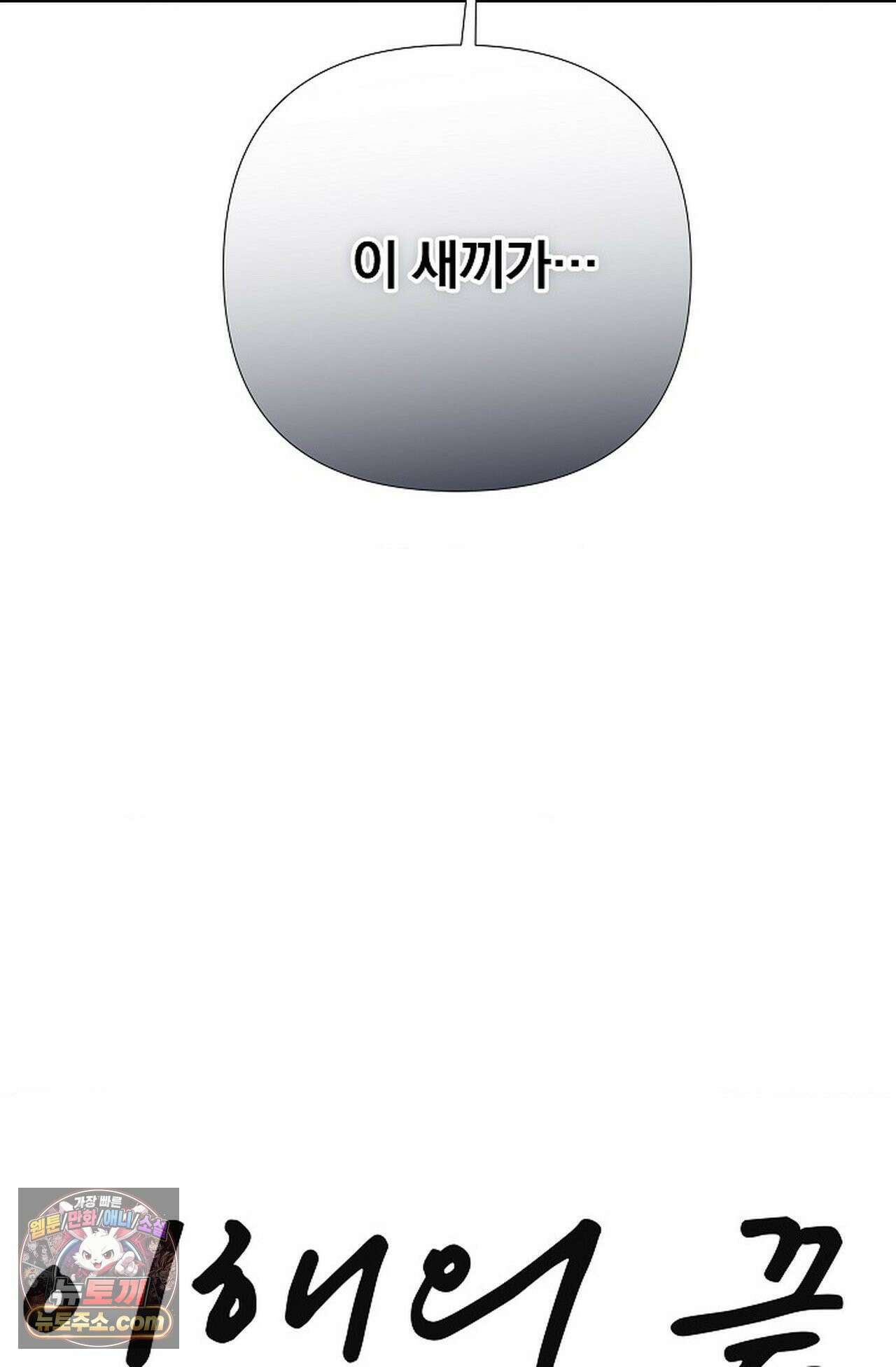 이해의 끝 35화 15