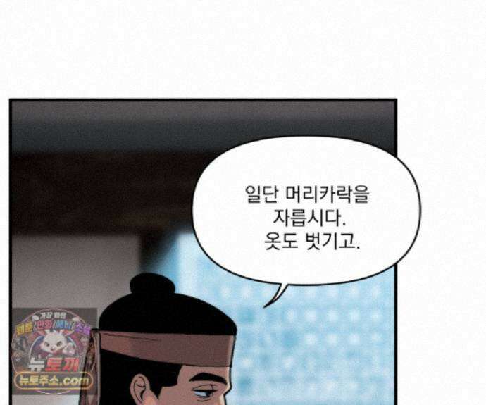 제물남편 68화 7