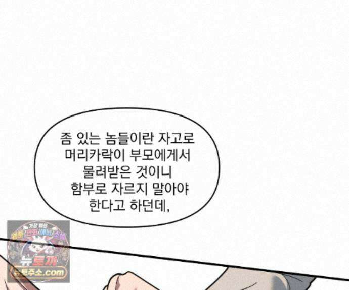 제물남편 68화 9