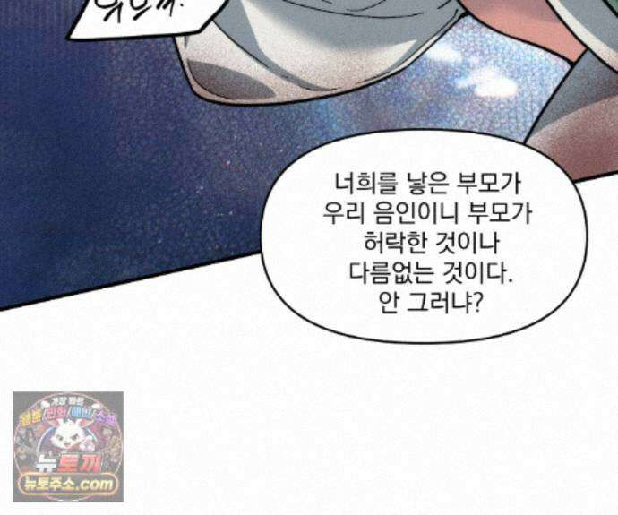 제물남편 68화 12