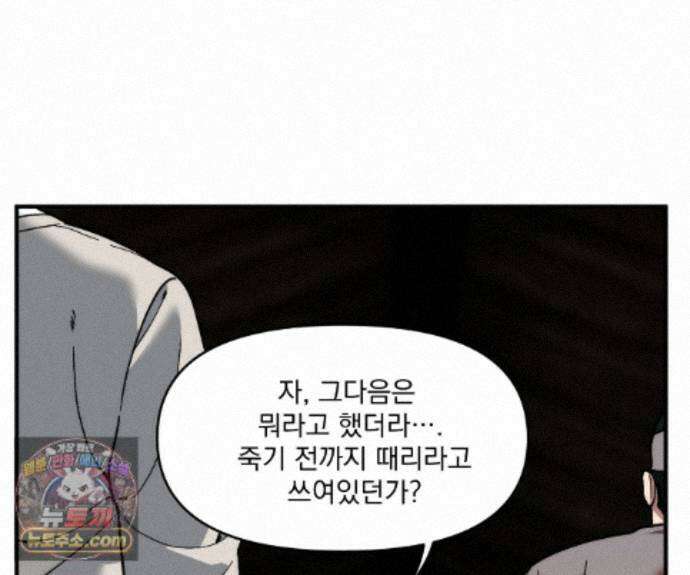 제물남편 68화 18