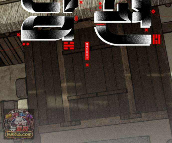 제물남편 68화 25