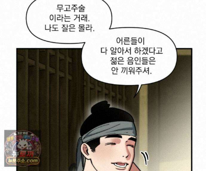 제물남편 68화 29
