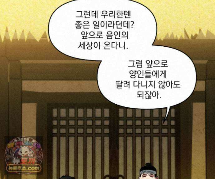 제물남편 68화 32