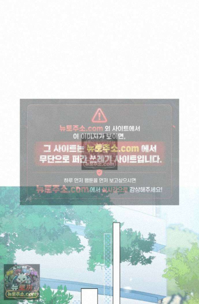 너의 페로몬이 좋아 88화 2