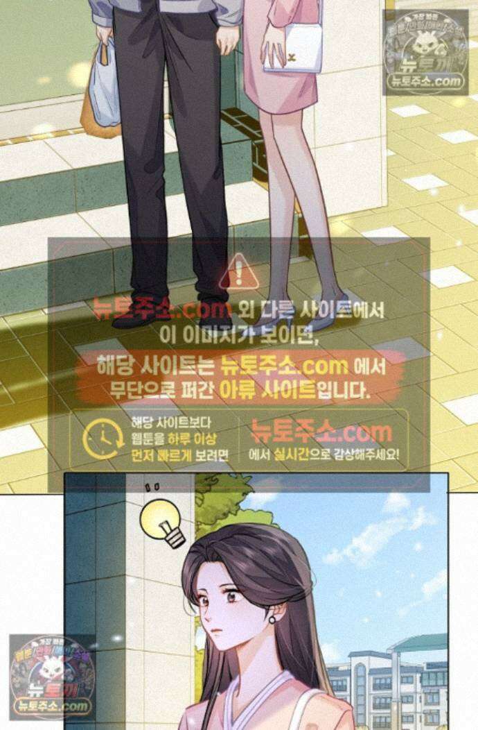 너의 페로몬이 좋아 88화 4