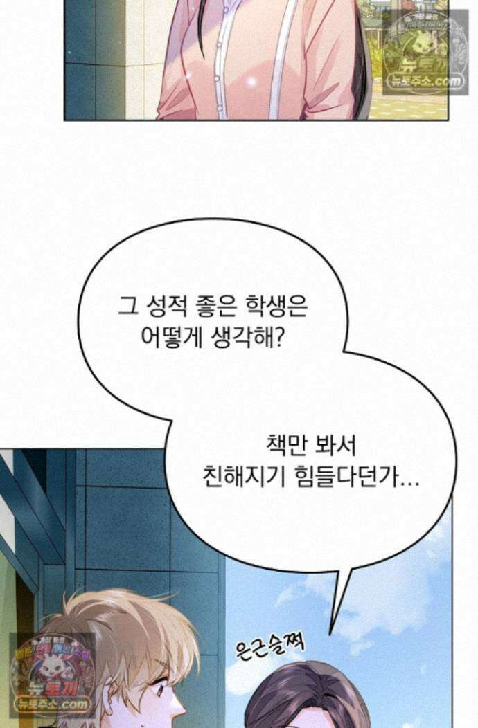 너의 페로몬이 좋아 88화 5