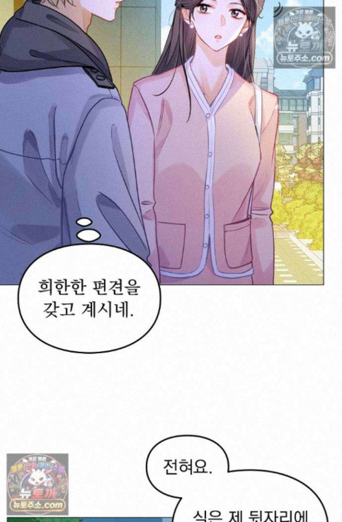너의 페로몬이 좋아 88화 6