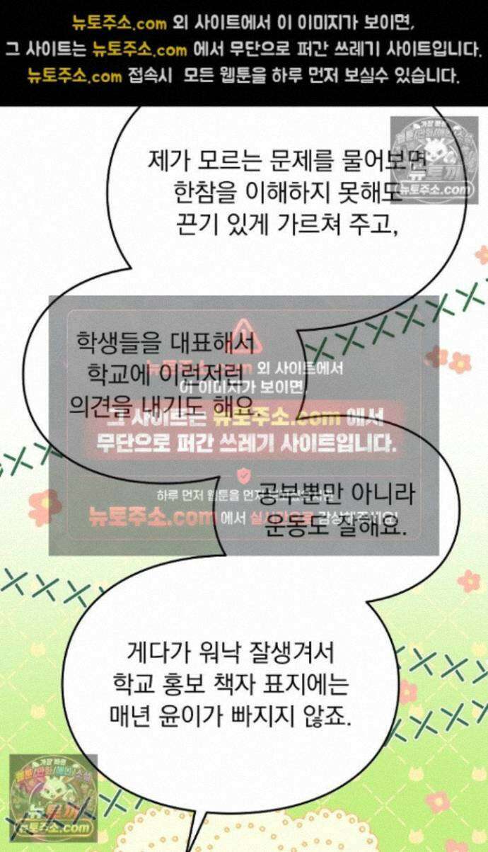 너의 페로몬이 좋아 88화 8