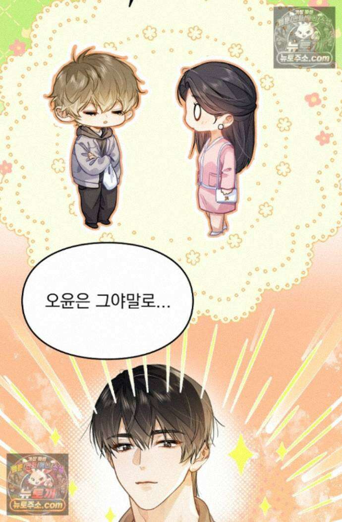 너의 페로몬이 좋아 88화 9