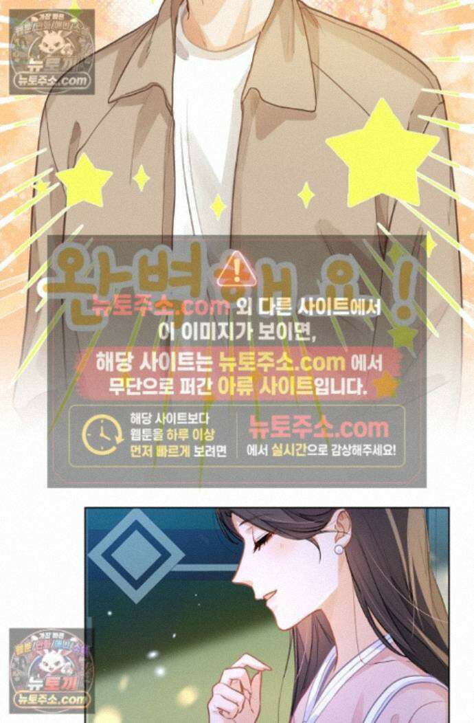 너의 페로몬이 좋아 88화 10