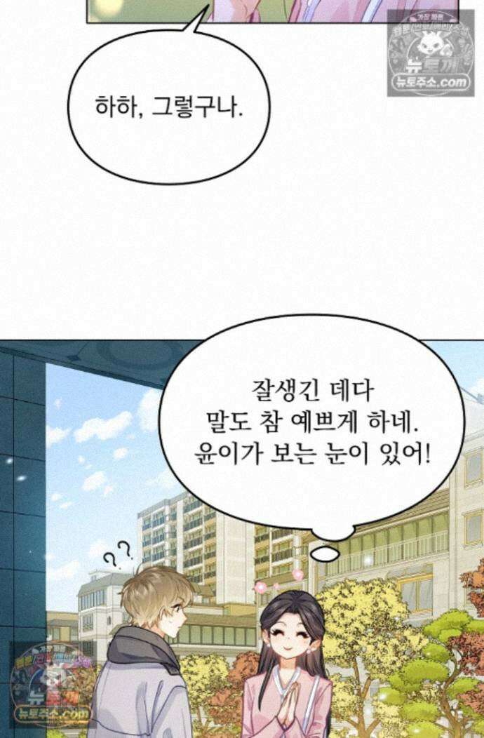 너의 페로몬이 좋아 88화 11