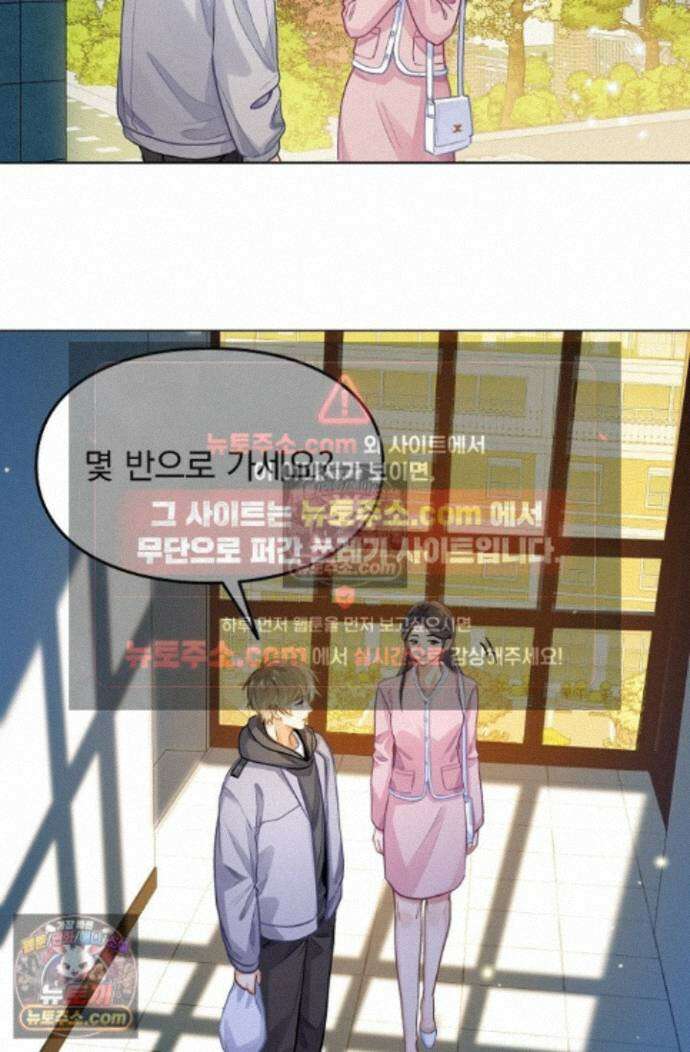 너의 페로몬이 좋아 88화 12