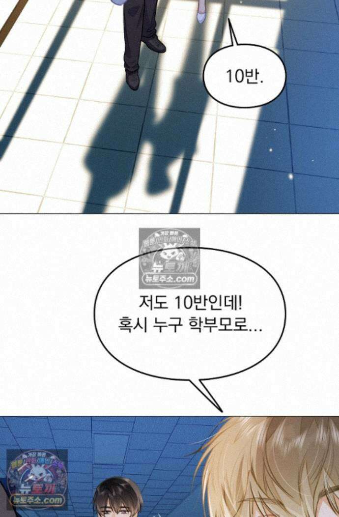 너의 페로몬이 좋아 88화 13