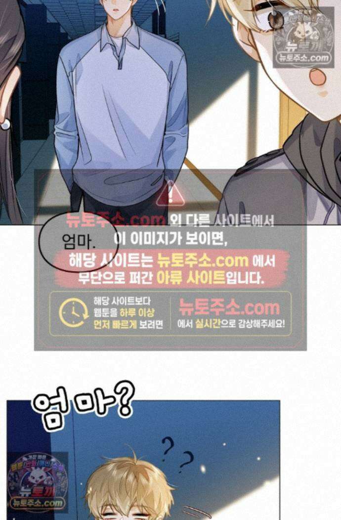 너의 페로몬이 좋아 88화 14
