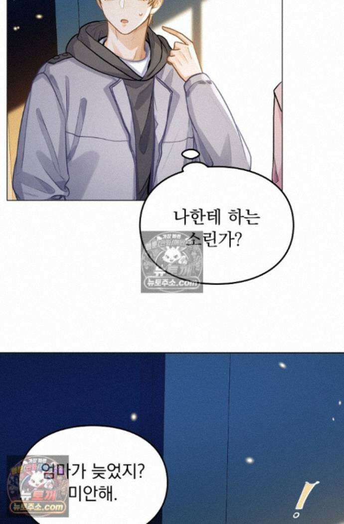 너의 페로몬이 좋아 88화 15