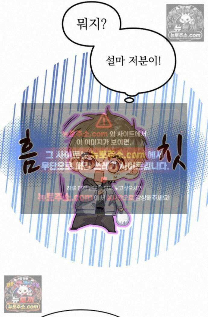 너의 페로몬이 좋아 88화 17