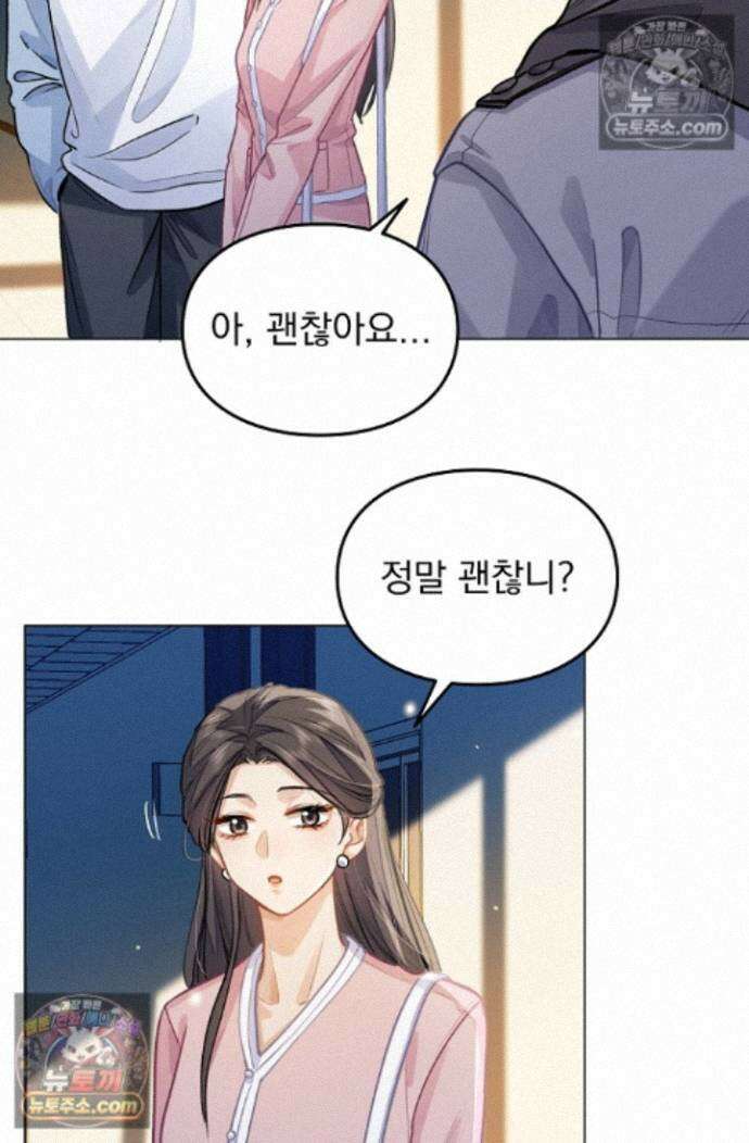 너의 페로몬이 좋아 88화 19
