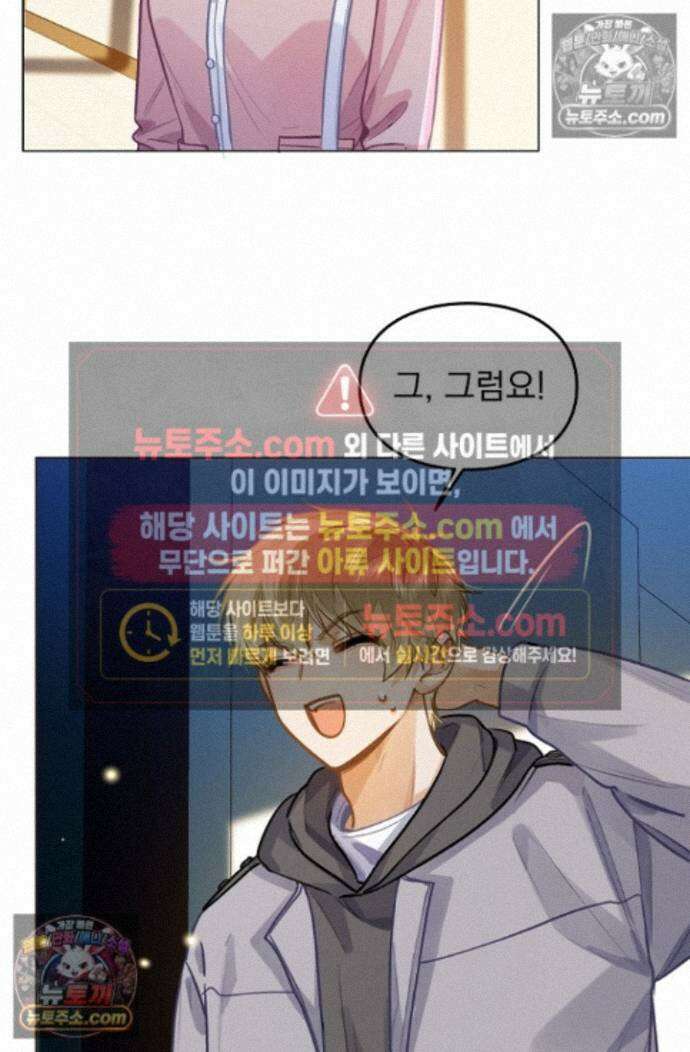 너의 페로몬이 좋아 88화 20