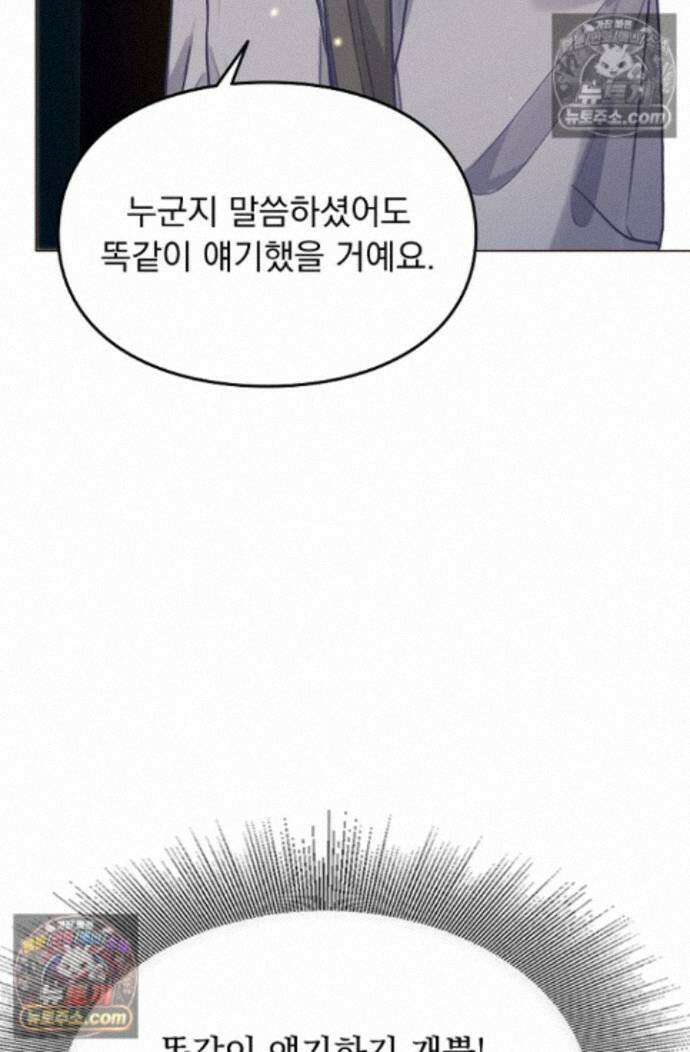 너의 페로몬이 좋아 88화 21