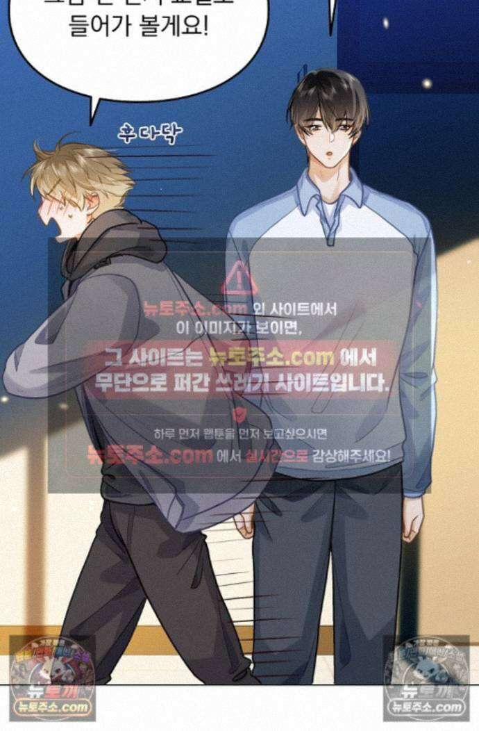 너의 페로몬이 좋아 88화 23