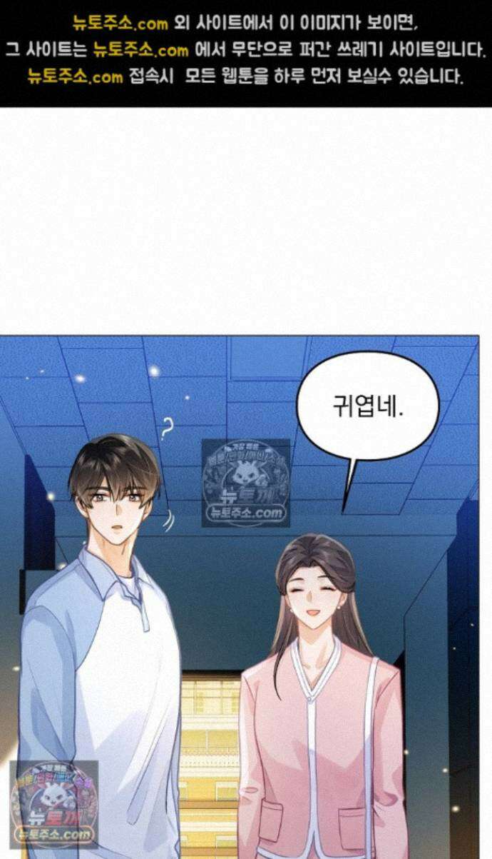 너의 페로몬이 좋아 88화 24