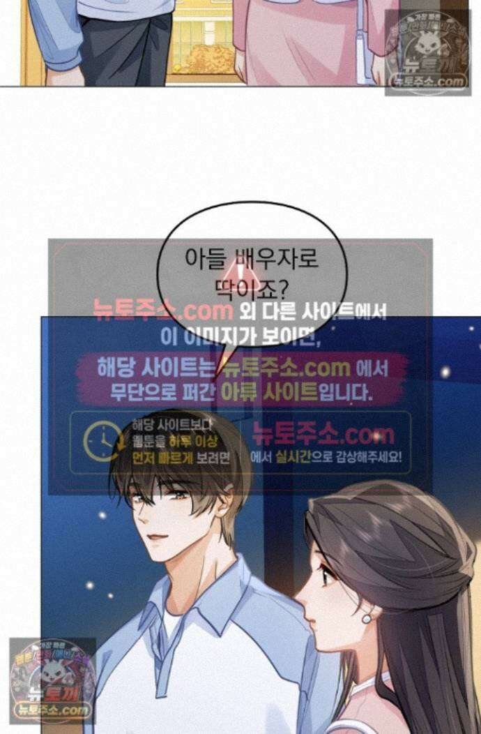 너의 페로몬이 좋아 88화 25