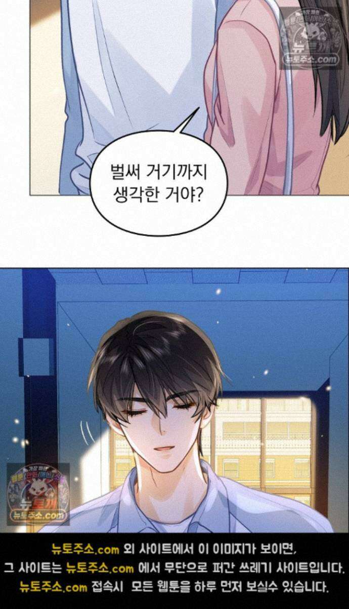 너의 페로몬이 좋아 88화 26