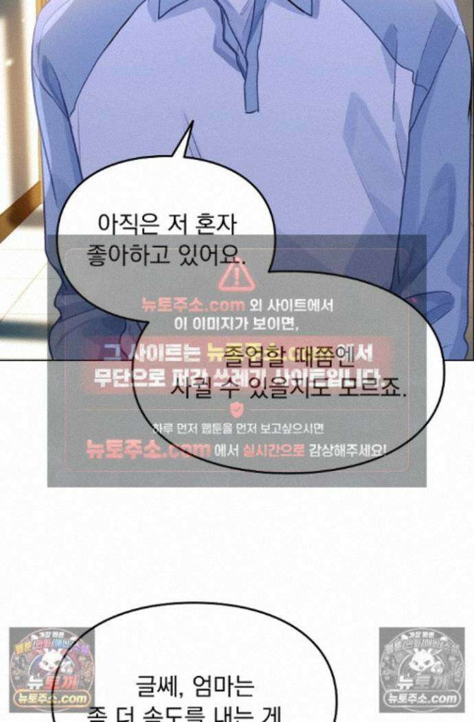 너의 페로몬이 좋아 88화 27