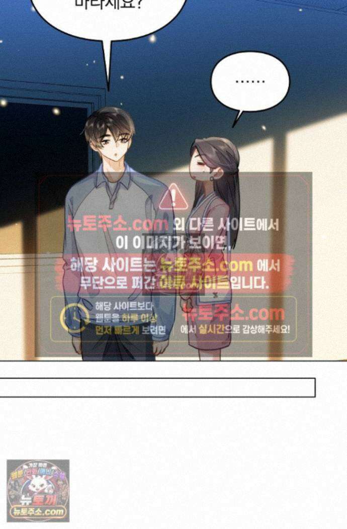 너의 페로몬이 좋아 88화 29