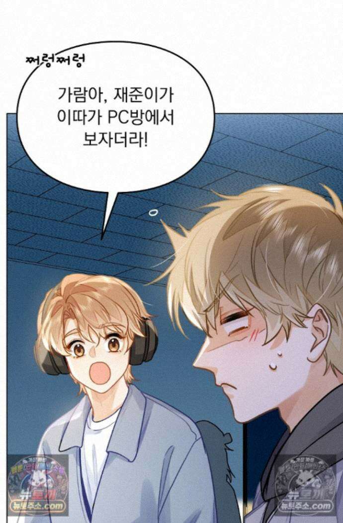 너의 페로몬이 좋아 88화 31