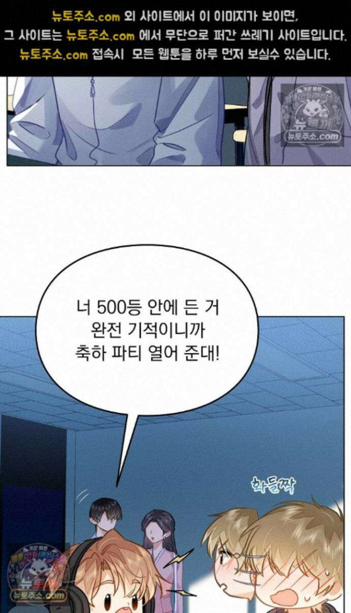 너의 페로몬이 좋아 88화 32