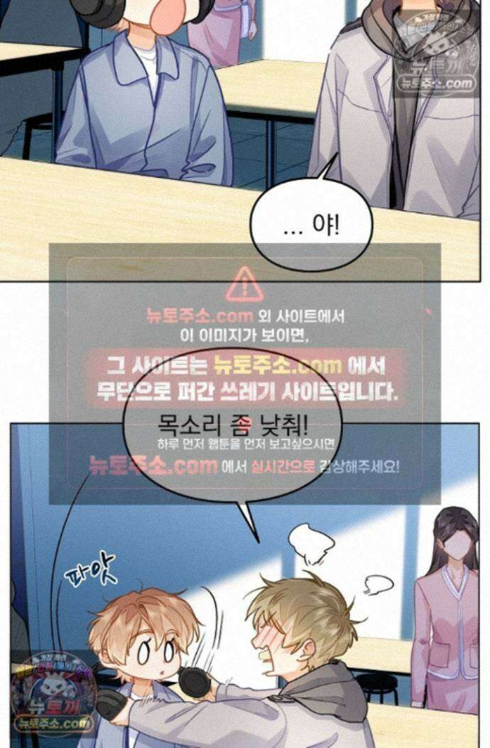 너의 페로몬이 좋아 88화 33