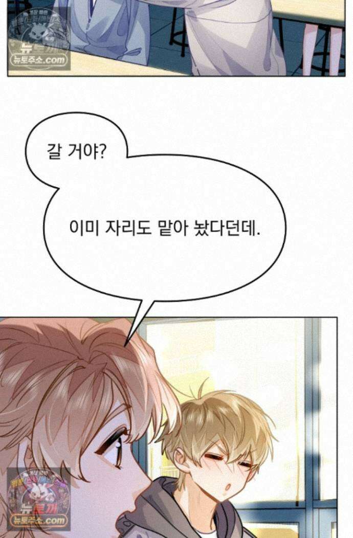 너의 페로몬이 좋아 88화 34