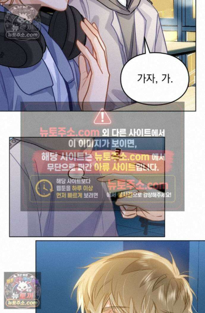 너의 페로몬이 좋아 88화 35