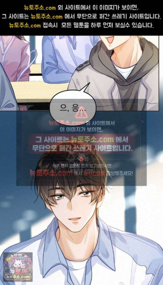 너의 페로몬이 좋아 88화 37