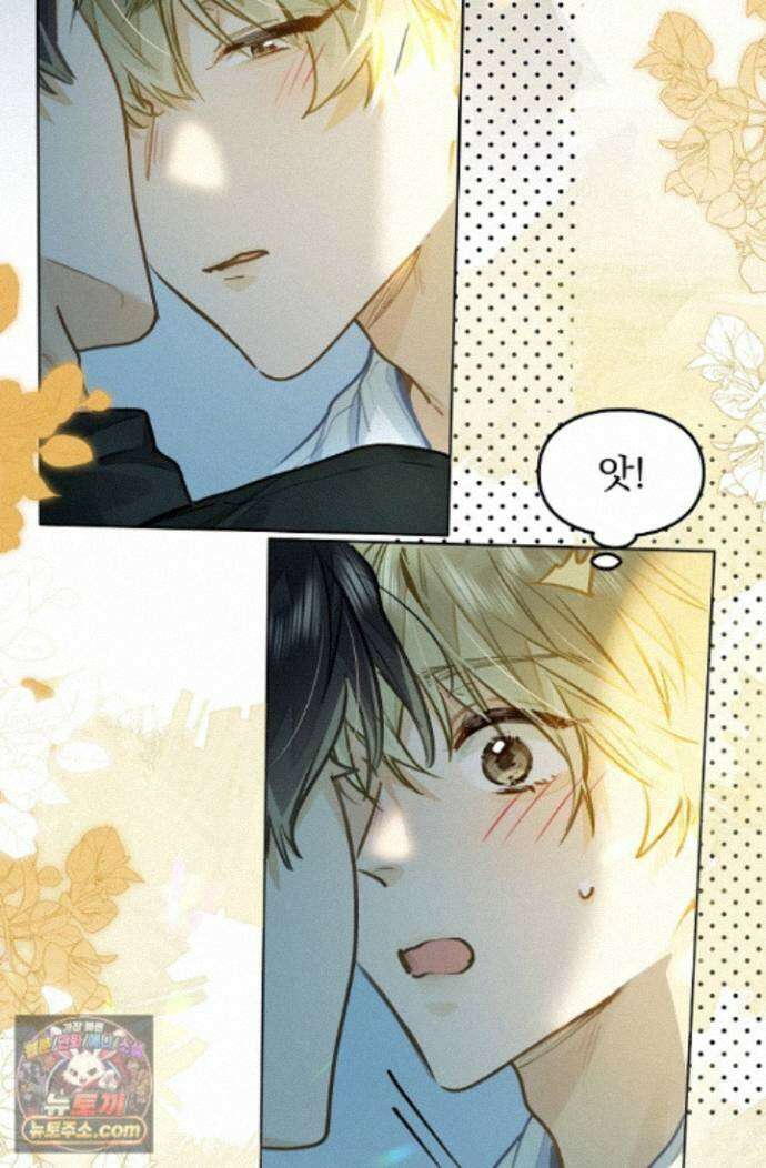 너의 페로몬이 좋아 98화 9