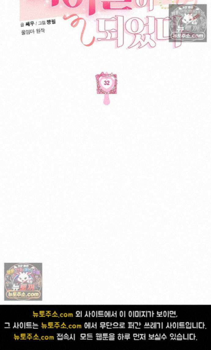 천마는 아이돌이 되었다 - 32화 2