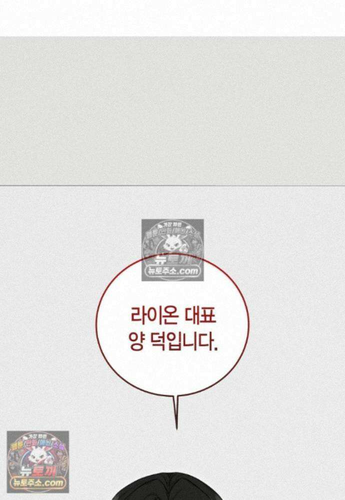 천마는 아이돌이 되었다 - 32화 3