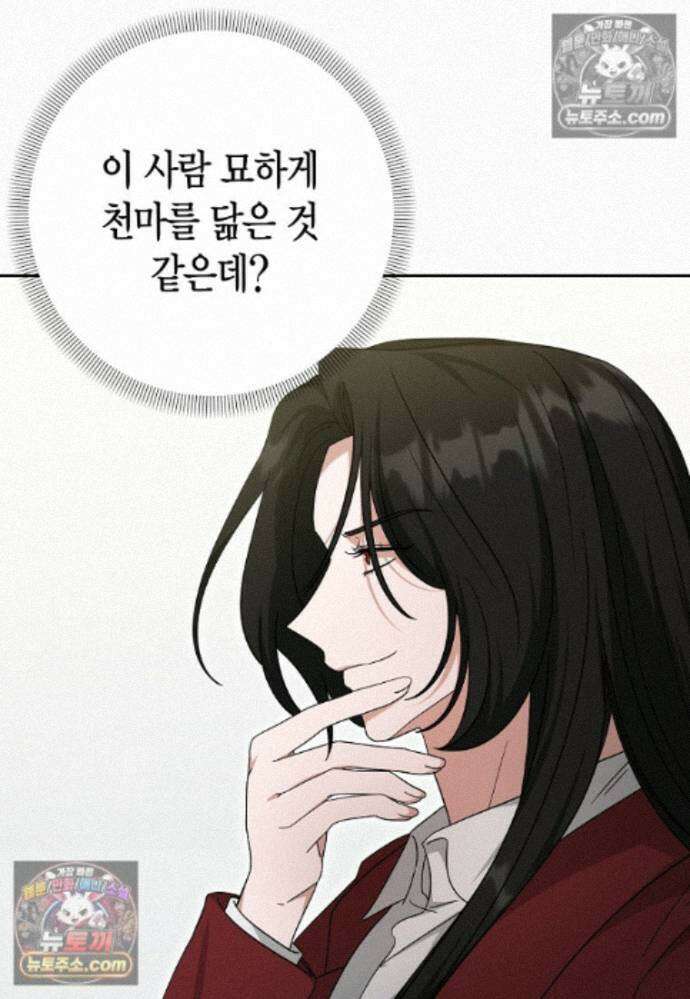 천마는 아이돌이 되었다 - 32화 10