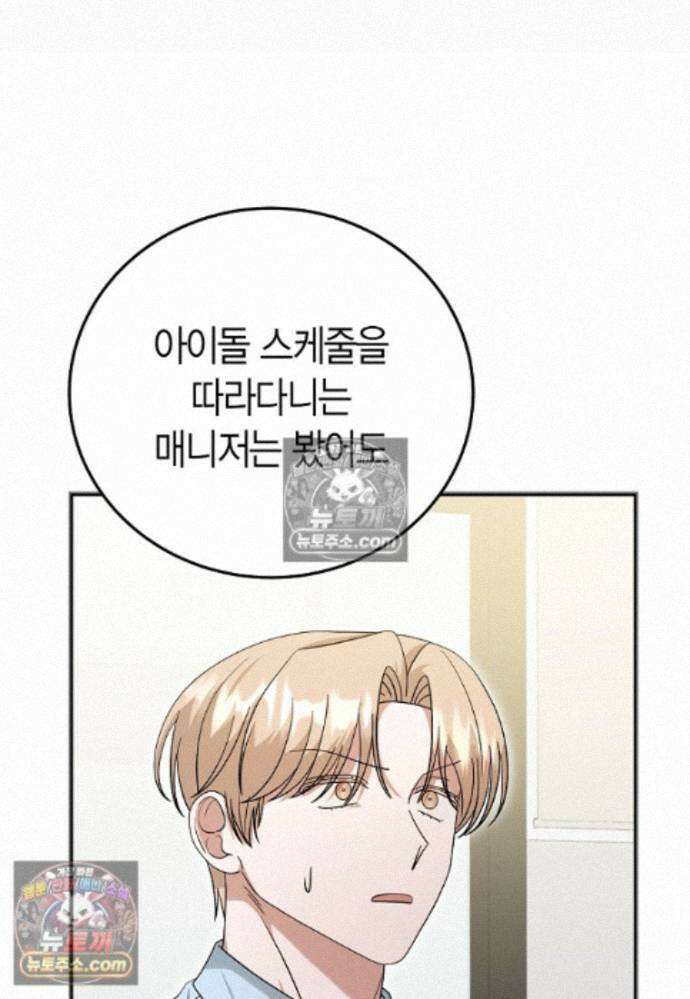 천마는 아이돌이 되었다 - 32화 16