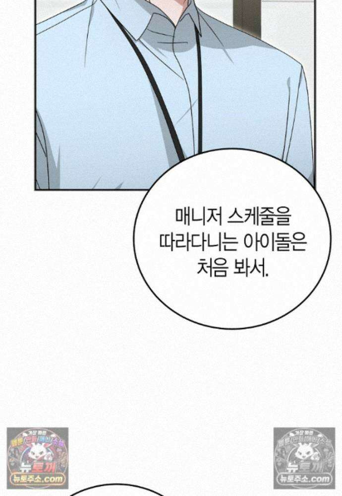 천마는 아이돌이 되었다 - 32화 17
