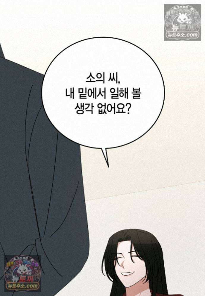 천마는 아이돌이 되었다 - 32화 21