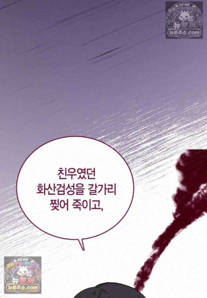 천마는 아이돌이 되었다 - 41화 1