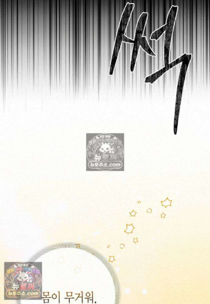 천마는 아이돌이 되었다 - 41화 11