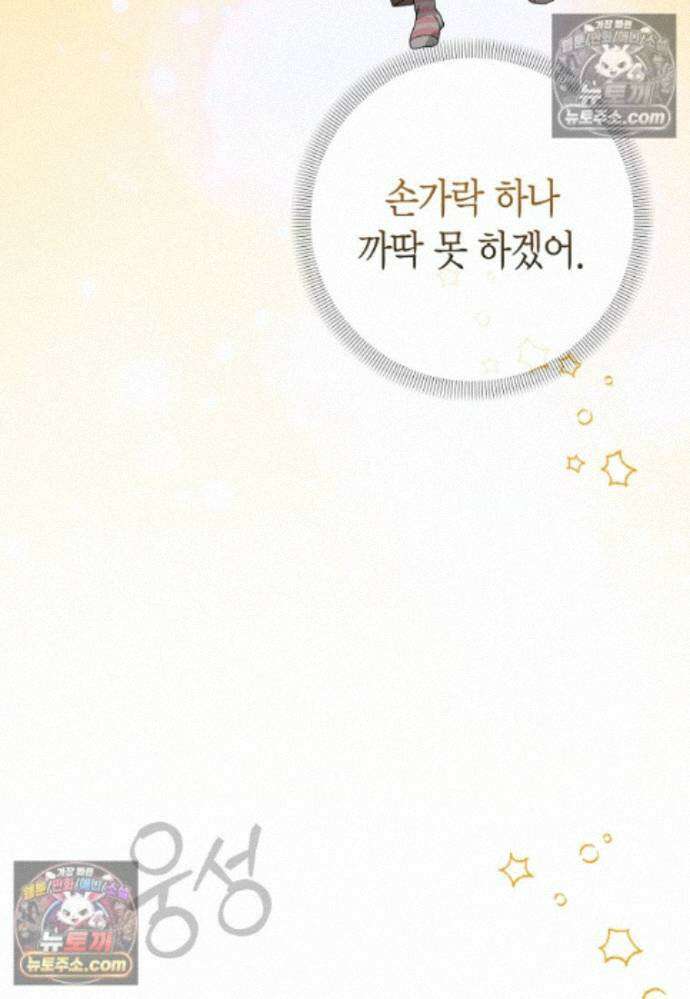 천마는 아이돌이 되었다 - 41화 13