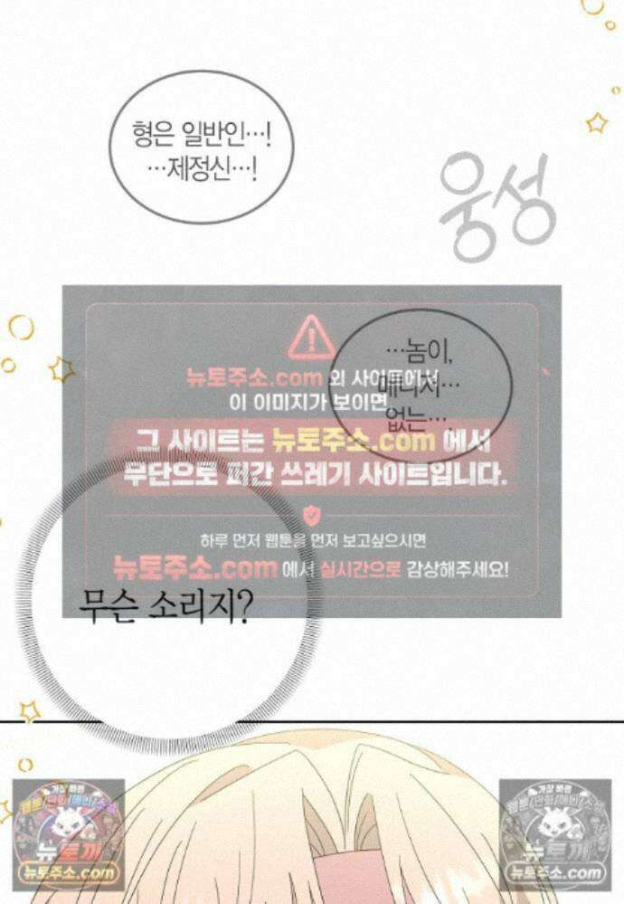 천마는 아이돌이 되었다 - 41화 14